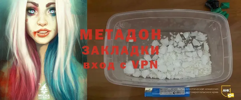 Метадон methadone  Микунь 